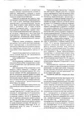Устройство для защиты переключающего транзистора от короткого замыкания в нагрузке (патент 1742933)