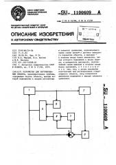 Устройство для регулирования объекта (патент 1100609)