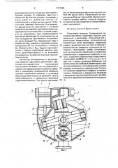 Поршневая машина (патент 1721269)