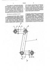 Поводково-рычажная муфта тягового привода рельсового транспортного средства (патент 1795181)