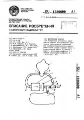 Дыхательный аппарат (патент 1526699)