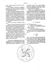 Форма для центробежного литья (патент 1675038)