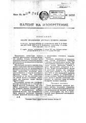 Способ фильтрования растворов фосфатов аммония (патент 18737)