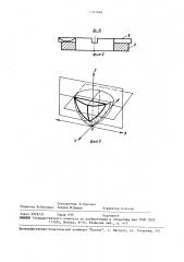 Подпятник для машин с вертикально вращающимся валом (патент 1521948)