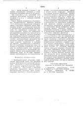 Электрооптический дальномер (патент 764461)