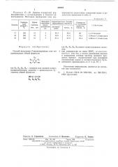 Способ получения 2-цианопиридина или его производных (патент 549081)