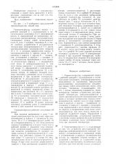 Термокомпрессор (патент 1435808)