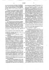 Способ магнитной записи цифровой информации и устройство для его осуществления (патент 1721627)