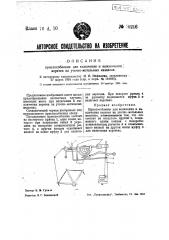 Приспособление для включения и выключения веретен на уточно- мотальных машинах (патент 40216)