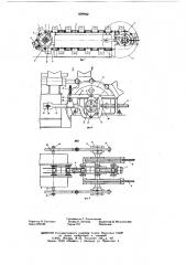 Печной конвейер (патент 609942)