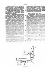 Регулируемое сиденье для операторов мобильных сельскохозяйственных машин (патент 1643231)