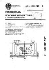 Бетоносмеситель (патент 1038247)