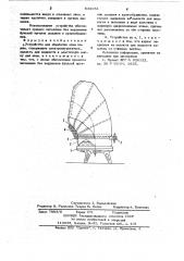 Устройство для обработки лица паром (патент 643154)