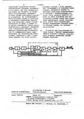 Устройство для распознавания речевых команд (патент 1148043)