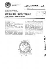 Барабанный окомкователь шихты (патент 1508074)