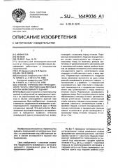 Способ упрочнения просадочного грунта собственным весом и весом возводимого здания (патент 1649036)