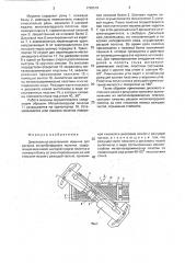 Диагонально-резательная машина для раскроя металлокордного полотна (патент 1790519)