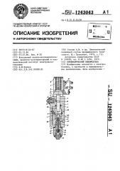 Пневматический выключатель (патент 1243043)