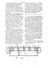 Устройство для центрирования и подачи лесоматериалов в деревообрабатывающий станок (патент 1353599)