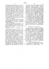 Роторно-дисковый экстрактор (патент 827104)