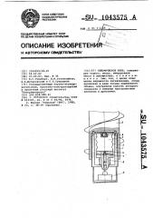 Сейсмическое реле (патент 1043575)