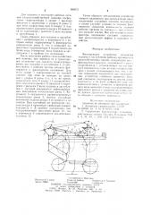 Фиксирующее устройство механизма подъема и заглубления рабочих органов сельскохозяйственной машины (патент 898973)