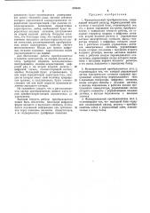 Функциональный преобразователь (патент 370610)