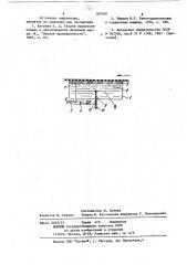 Мокрый отсасывающий ящик сеточной части бумагоделательной машины (патент 867987)
