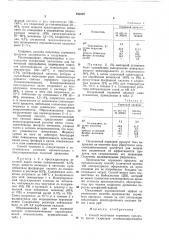 Способ получения кормового продукта (патент 843925)