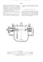 Генератор аэрозолей (патент 298355)