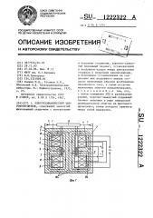 Электродинамический вибровозбудитель (патент 1222322)