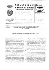 Патент ссср  196314 (патент 196314)