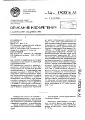 Способ определения функциональной активности т-лимфоцитов- супрессоров (патент 1702316)