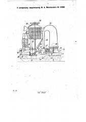 Устройство для использования отработавшего пара высокого давления паровозной машины (патент 31030)