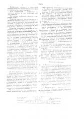 Питатель волокнообрабатывающей машины (патент 1379359)