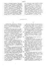 Теплообменный аппарат (патент 1460577)