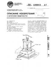 Способ изготовления газобетонных изделий (патент 1248812)