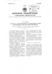 Вагранка с использованием потенциального тепла ваграночных газов для подогрева шихты (патент 110582)