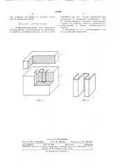 Испаритель-контейнер для вакуумного силицирования (патент 312898)