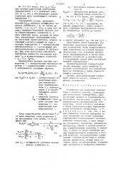 Устройство для измерения температуры и скорости потоков (патент 1315834)