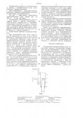 Термоэлемент электротеплового реле (патент 1410131)