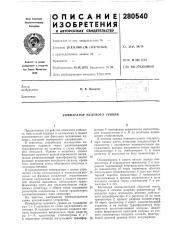 Компаратор нулевого уровня (патент 280540)