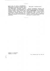 Способ растворения индулина или нигрозина в растительных высыхающих маслах (патент 43699)
