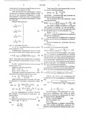 Устройство для измерения уровня электропроводящих сред (патент 1721442)