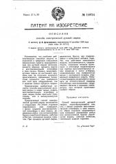 Способ электрической дуговой арки (патент 10876)
