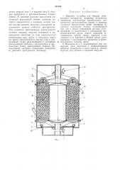 Шаровая мельница (патент 303104)