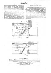 Устройство для контроля положения челнока в челночной коробке ткацкого станка (патент 518146)