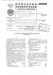 Краска для печати хлопчатобумажногоматериала (патент 852984)