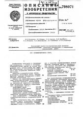 Полимербетонная смесь (патент 798071)