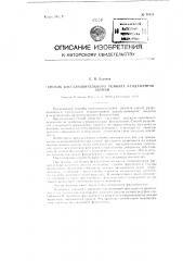 Способ восстановительного ремонта фундаментов зданий (патент 90811)